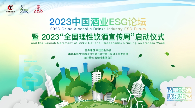 酒业环境、社会和公司治理标准化迈出重要一步